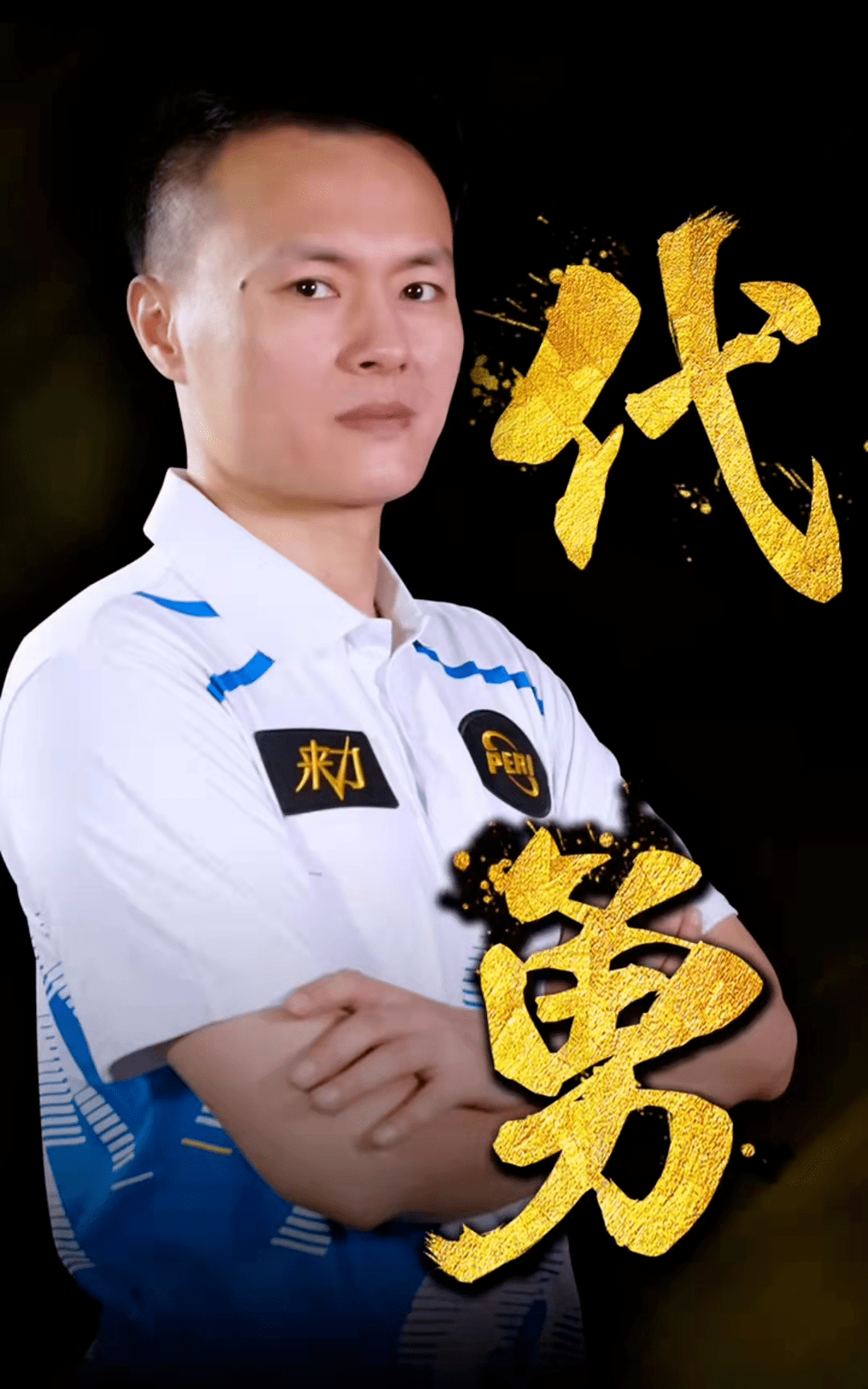 与低位单打 与低位单打